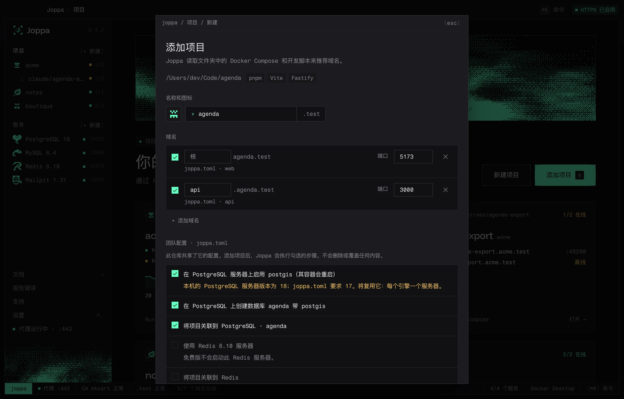 添加带有 joppa.toml 的项目：其域名，以及团队配置的计划