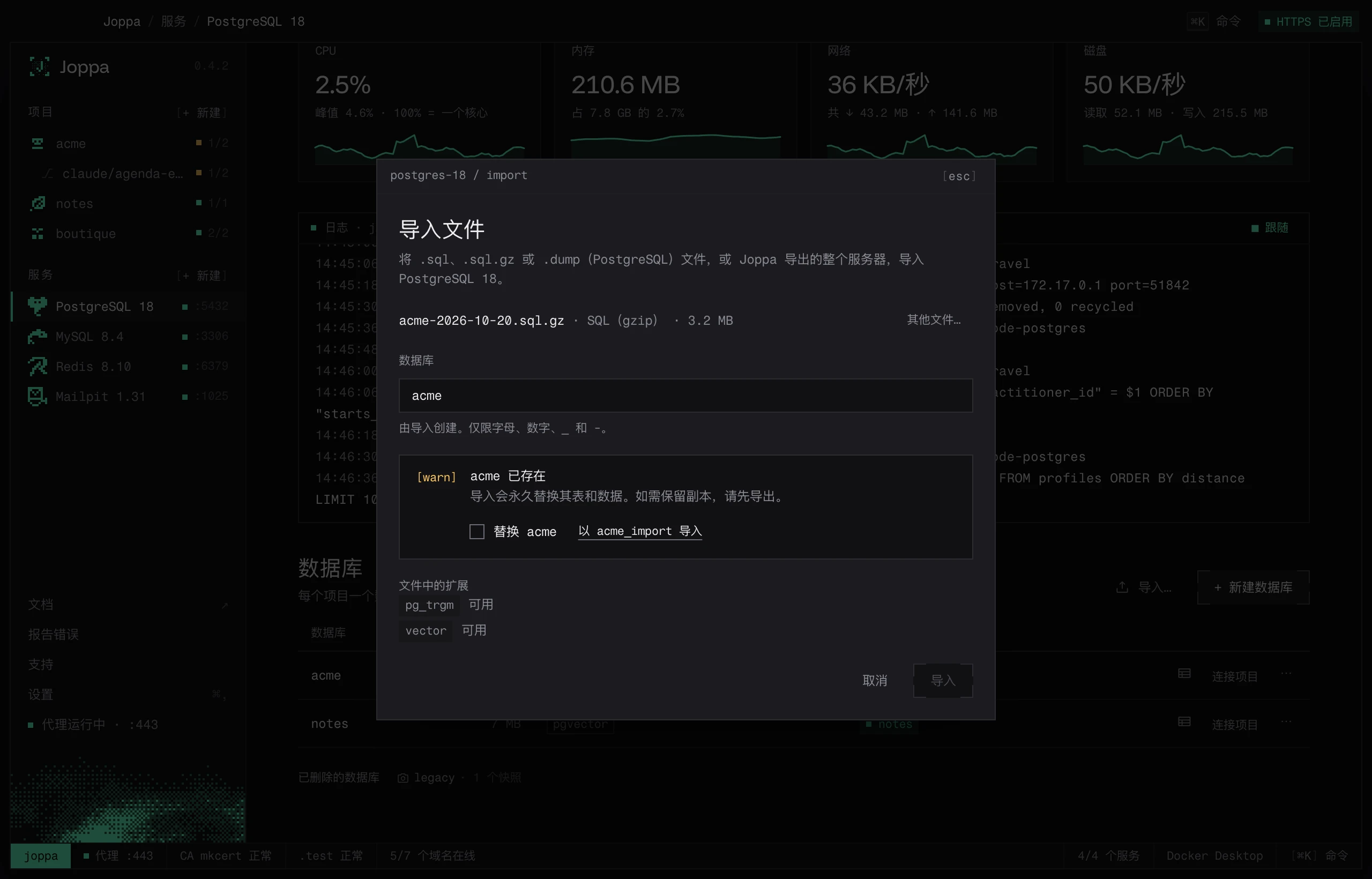 导入文件:acme 数据库已存在,Joppa 在替换前先询问