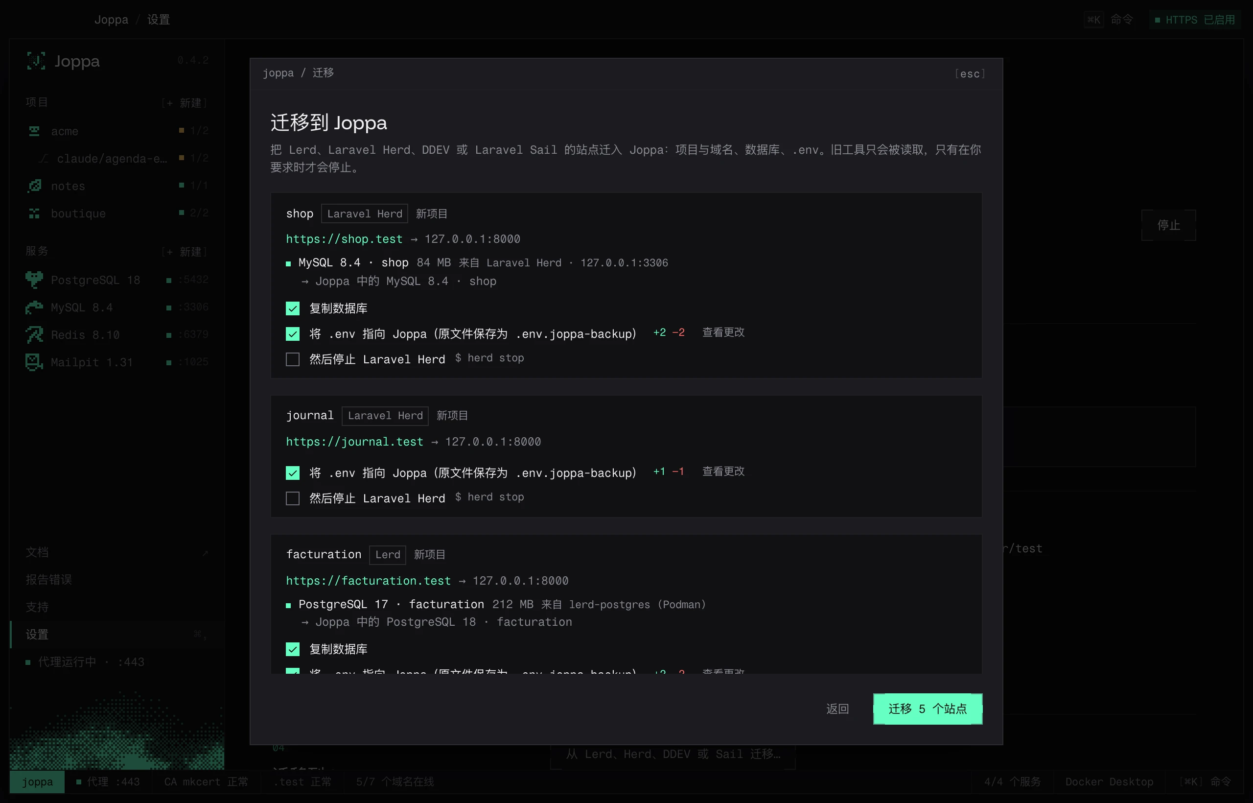 迁移方案:域名、复制到 MySQL 的数据库、.env 差异、停止旧工具