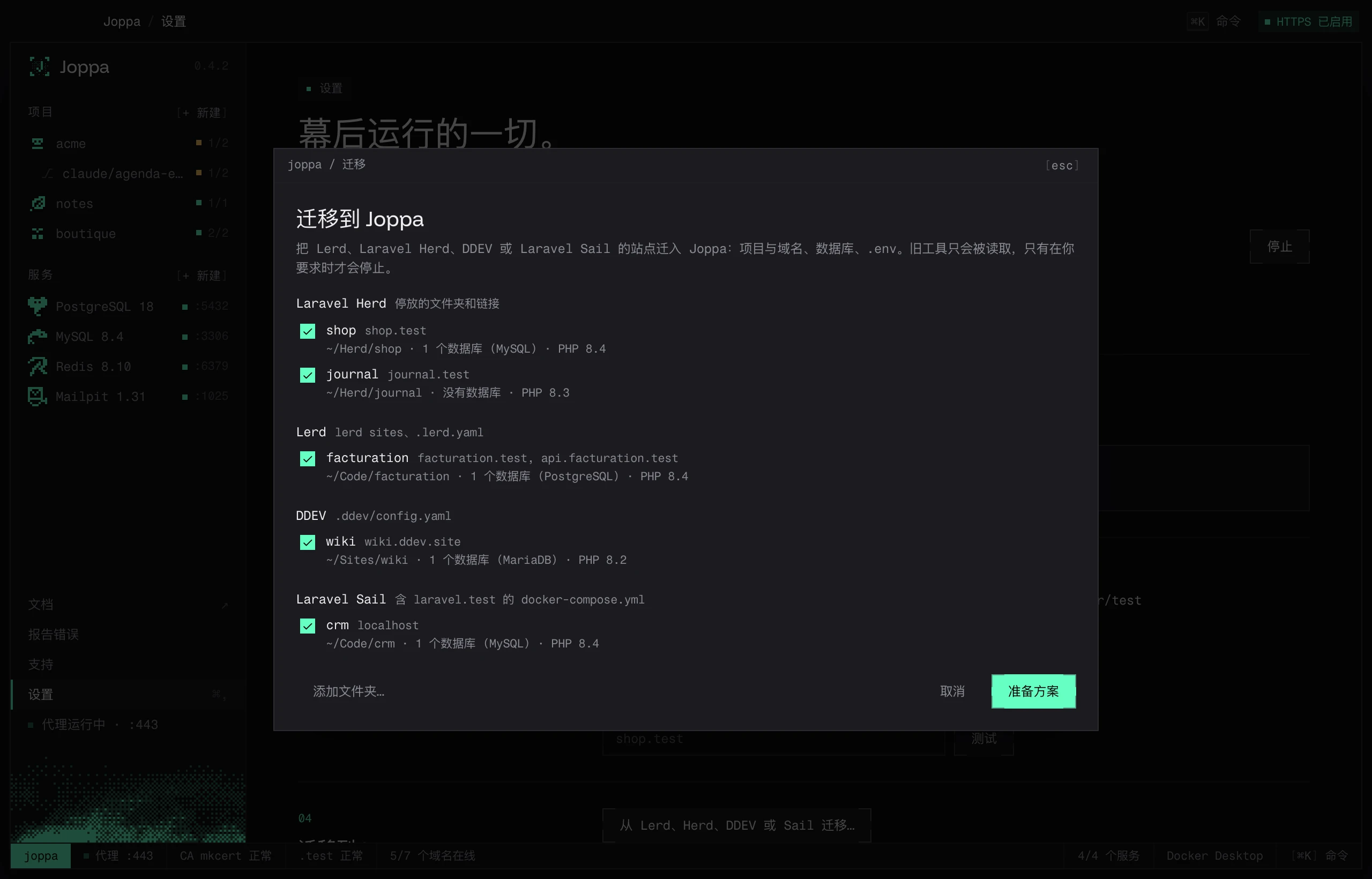 迁移到 Joppa:在这台 Mac 上找到的 Laravel Herd、Lerd、DDEV 和 Laravel Sail 站点