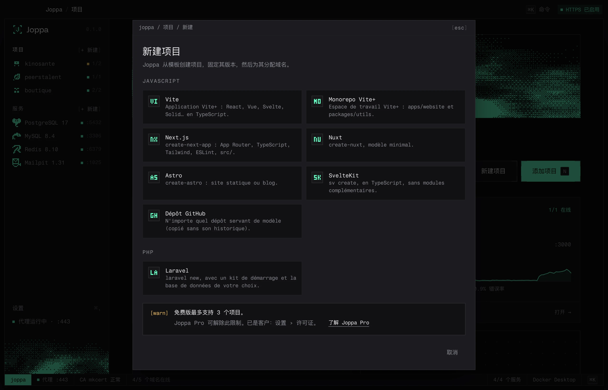 新建项目窗口及其 JavaScript 和 PHP 模板