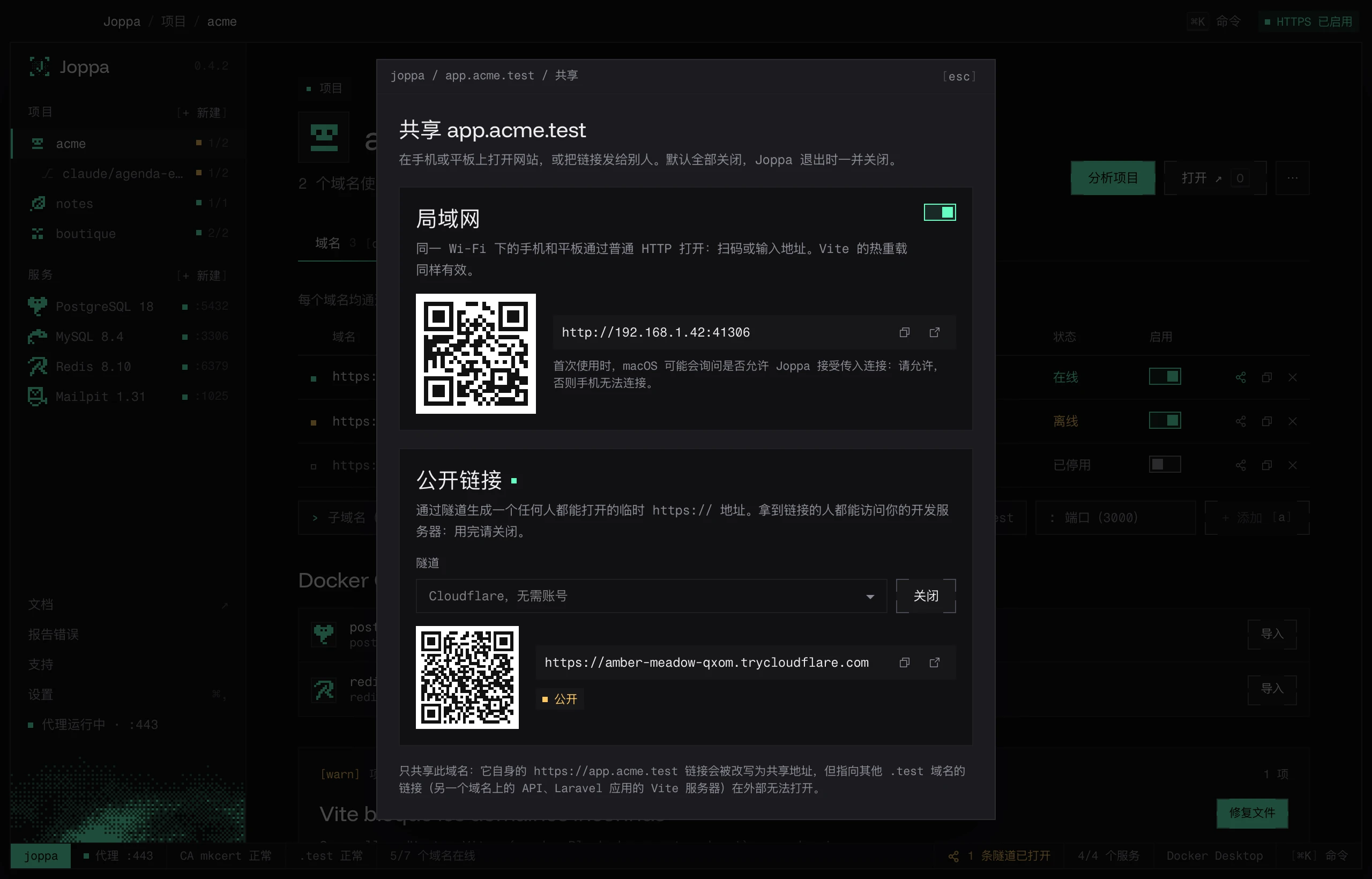 共享窗口：域名在局域网中共享并附有二维码，以及一个通过 Cloudflare 的公开链接