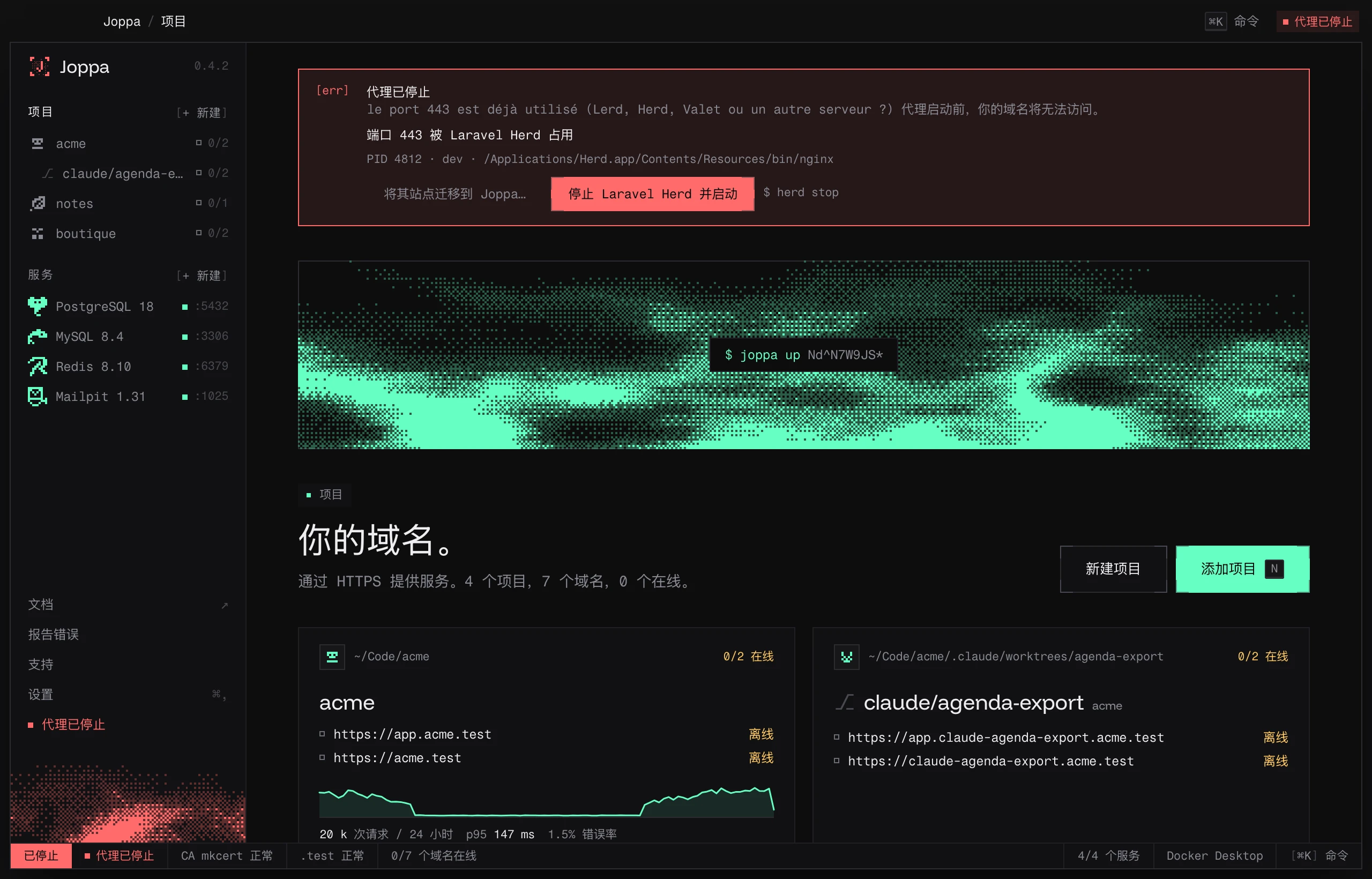 代理横幅：端口 443 被 Laravel Herd 占用，提供“停止 Laravel Herd 并启动”