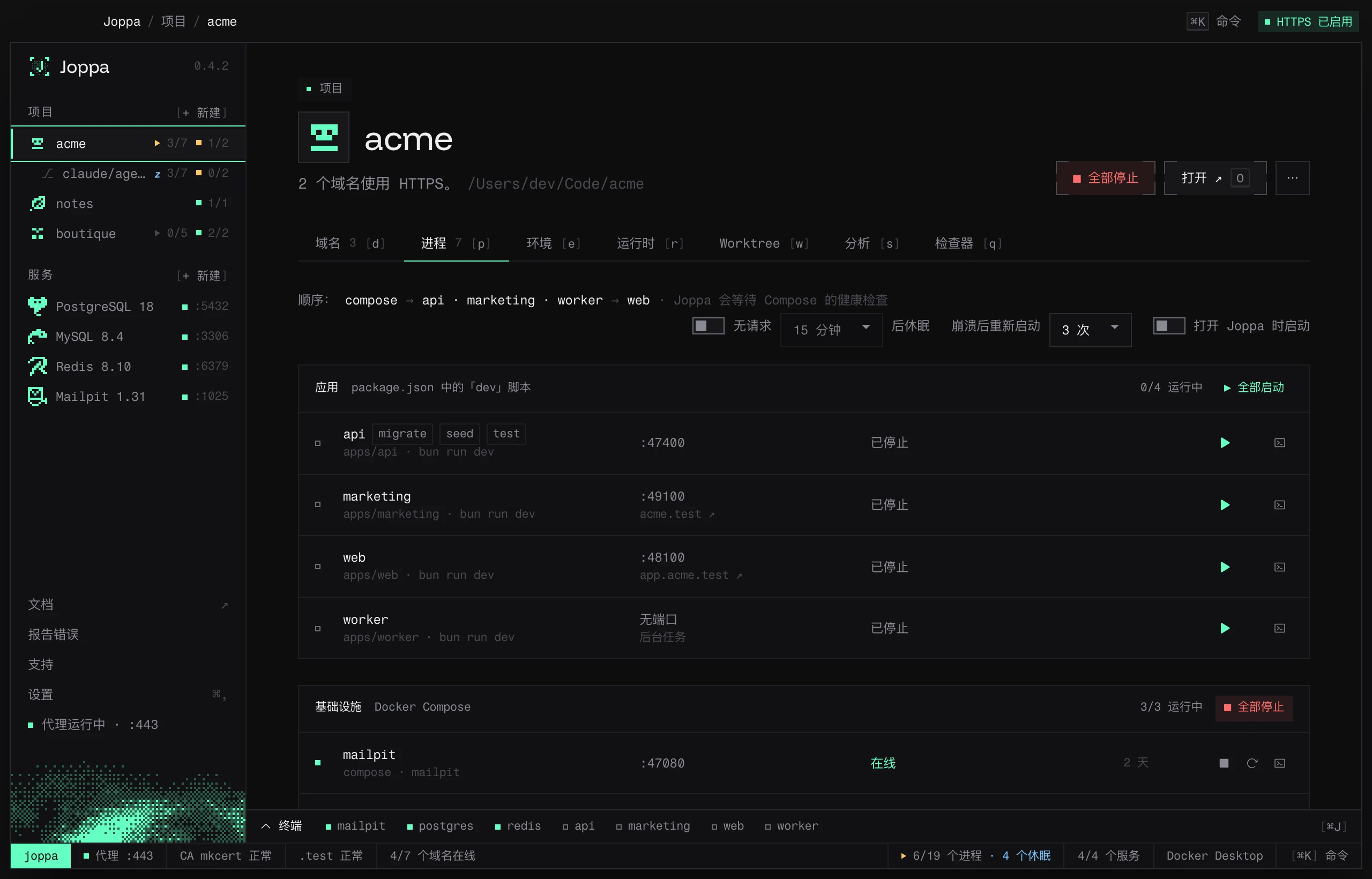 进程标签页:应用和 Docker Compose 基础设施,以及它们的端口和状态