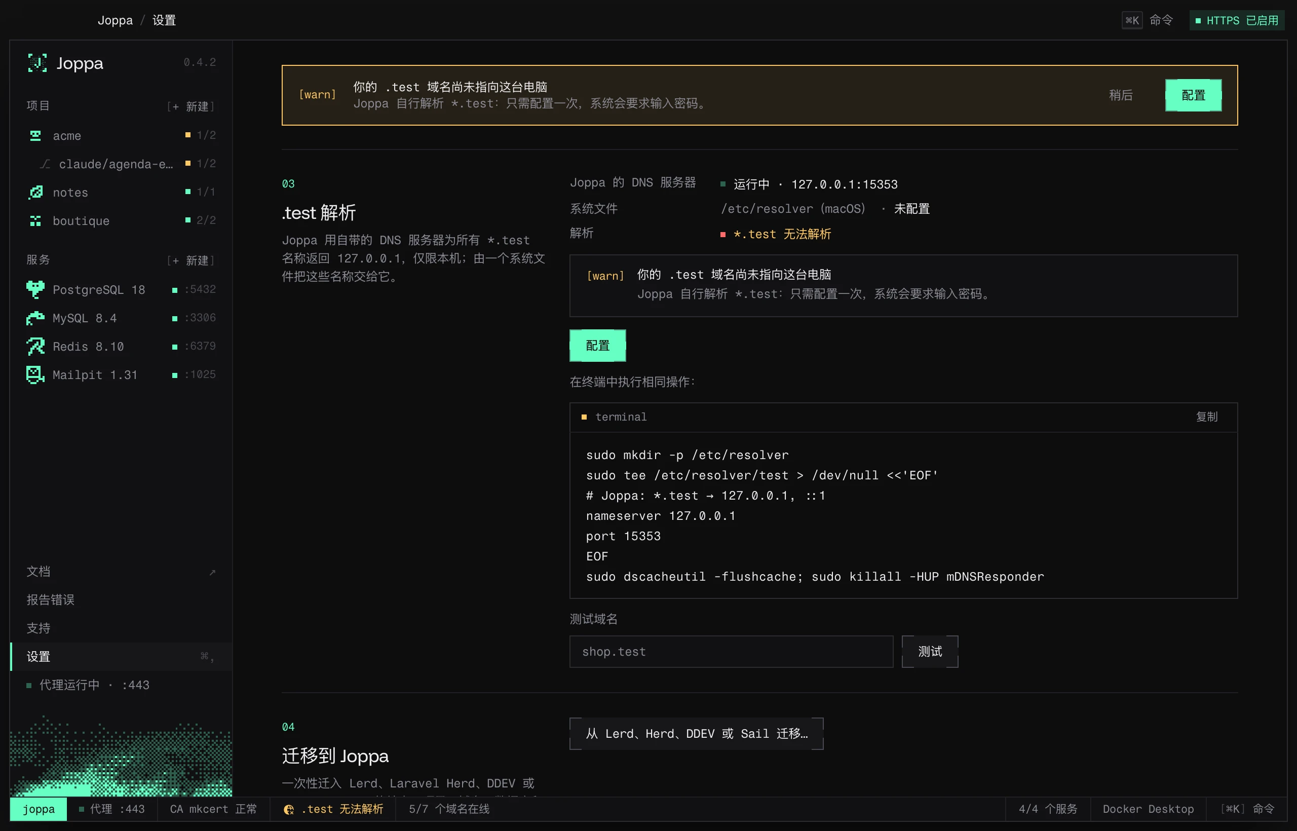 设置 › .test 解析:Joppa 的 DNS 服务器、系统文件和域名测试