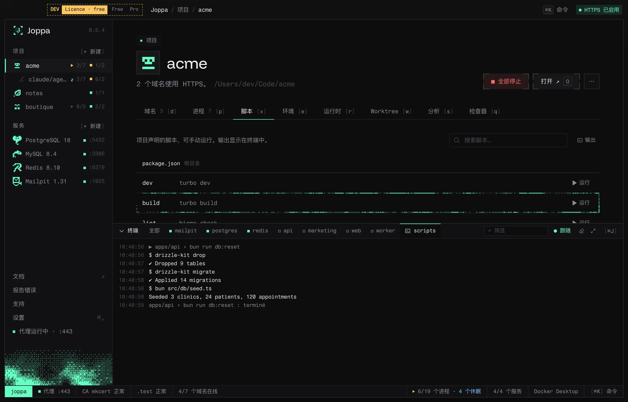 脚本标签页：bun monorepo 的脚本，运行 db:reset，输出显示在终端中