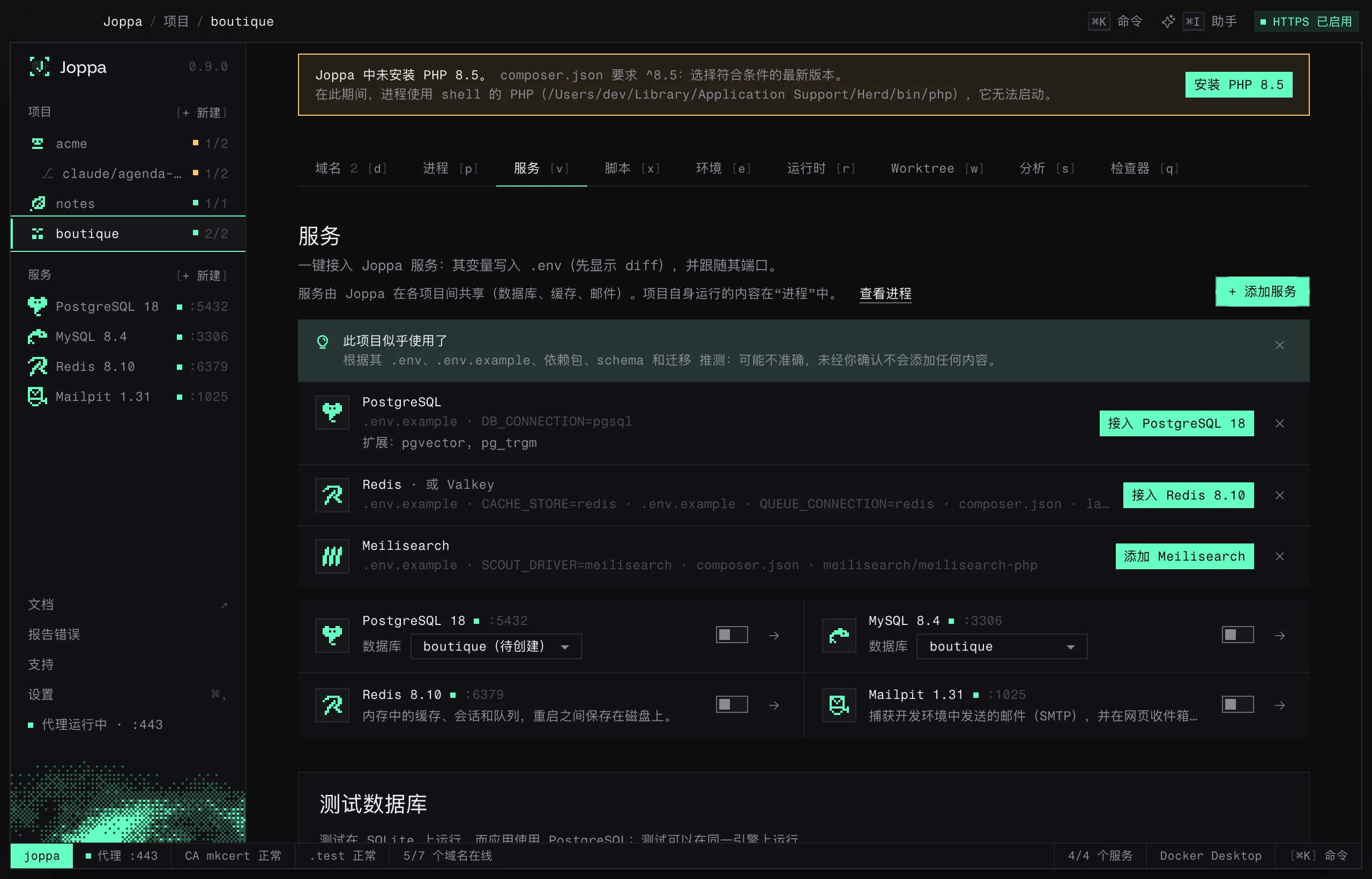 “此项目似乎使用了”区块：带 pgvector 和 pg_trgm 的 PostgreSQL、Redis、Meilisearch