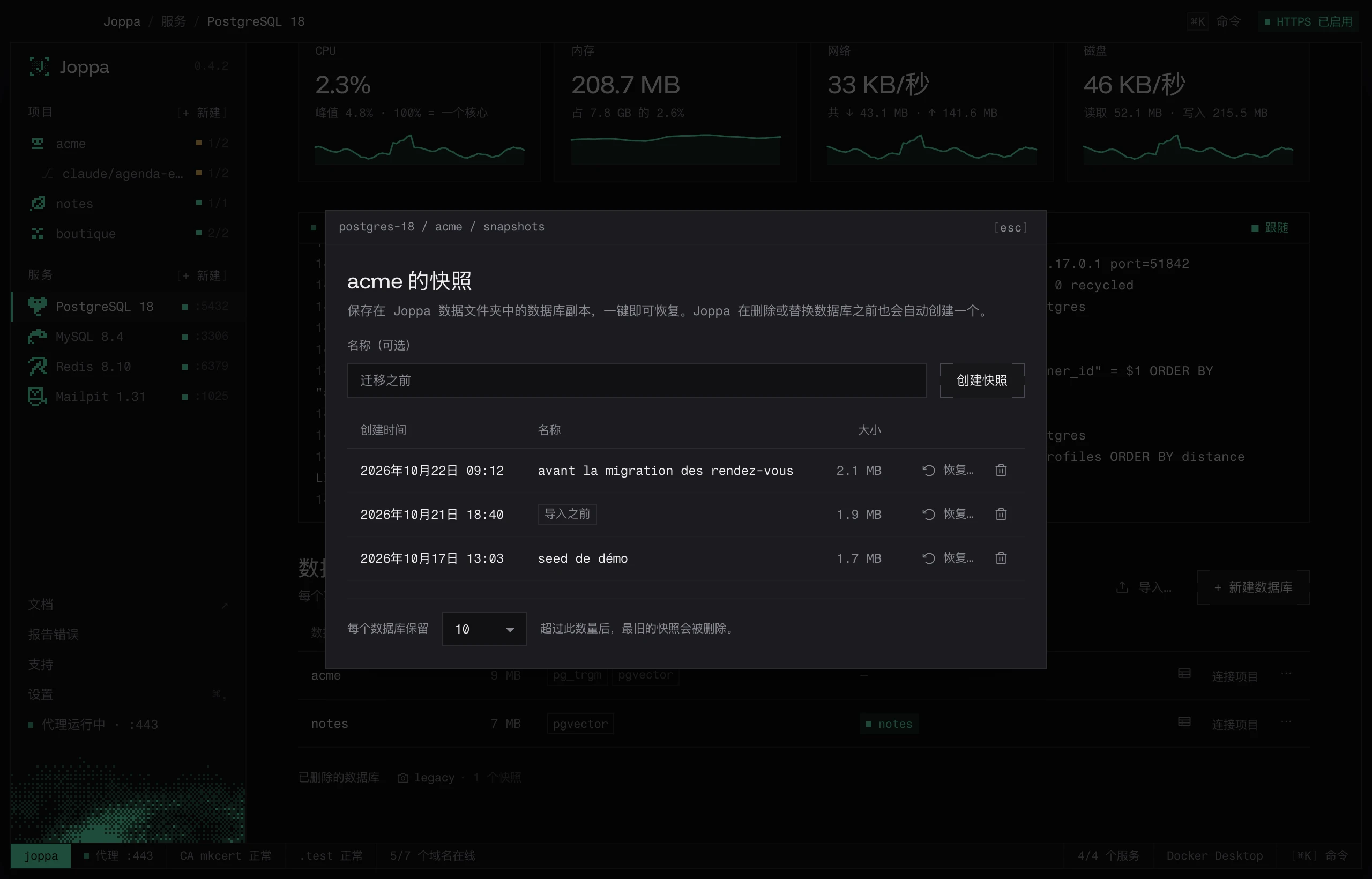 acme 数据库的快照:一个命名快照、一个导入前创建的快照,以及每个数据库保留的数量