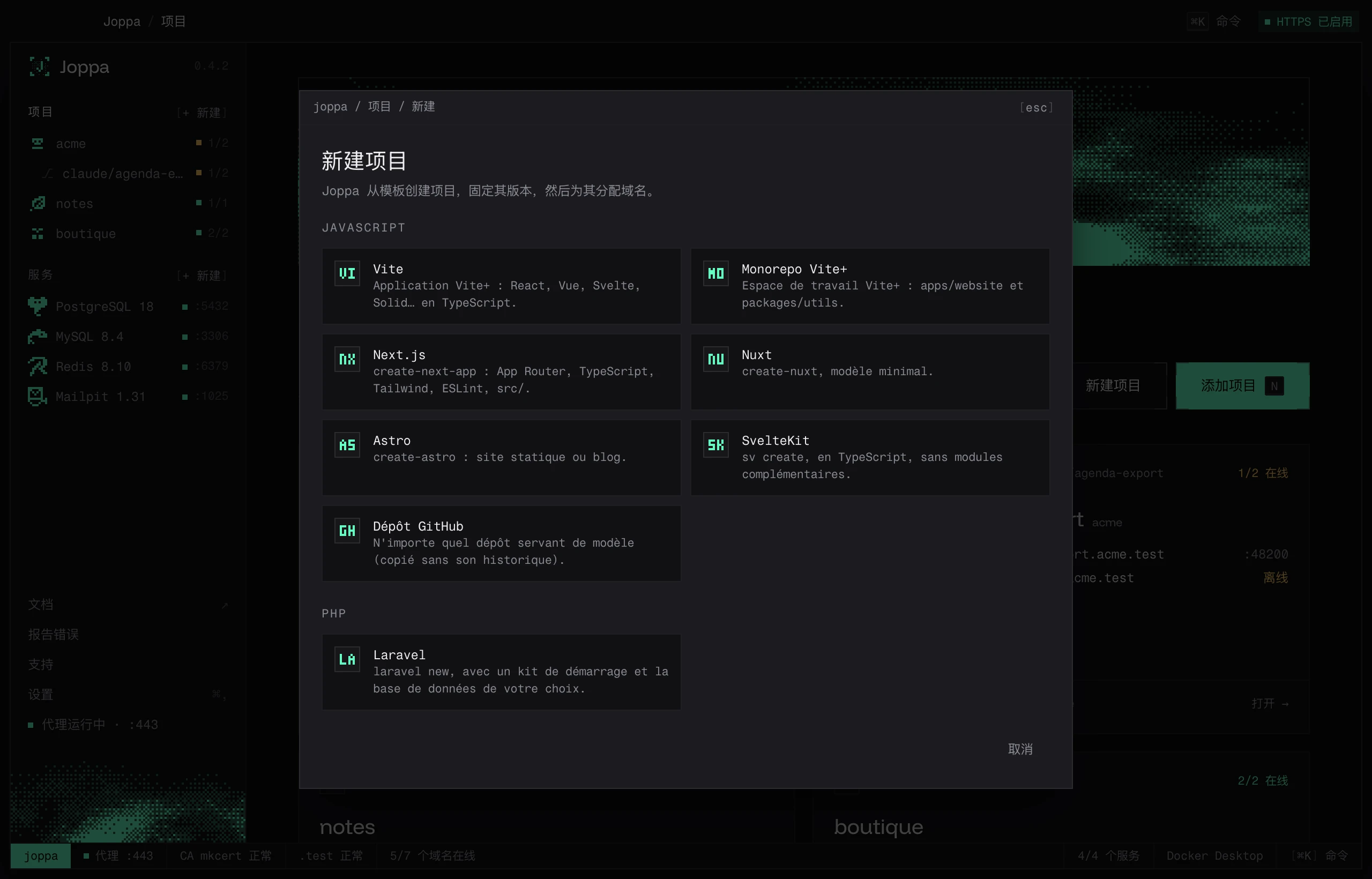 新建项目窗口及其 JavaScript 和 PHP 模板