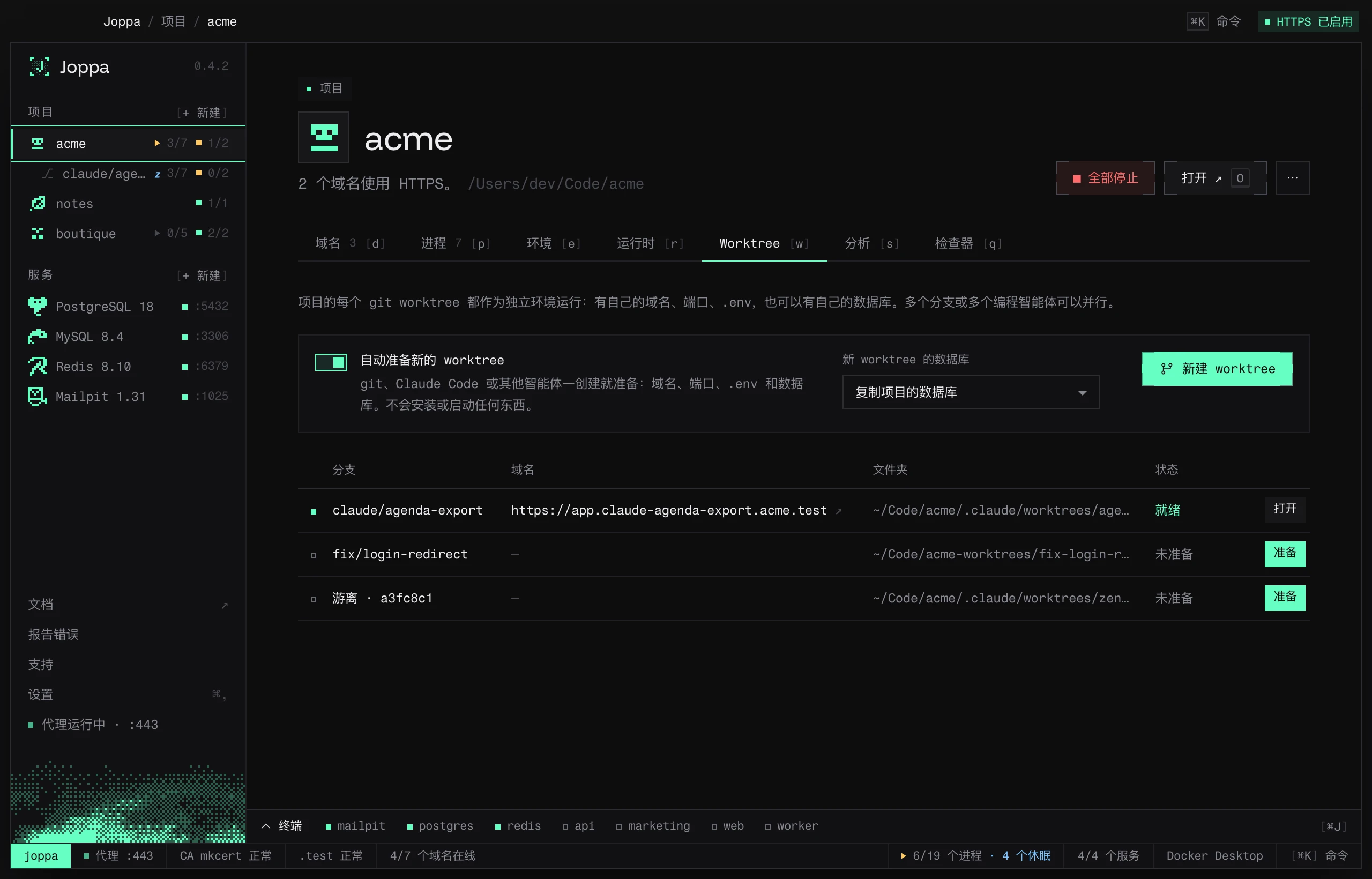 Worktree 标签页：项目的 worktree、它们的域名和状态